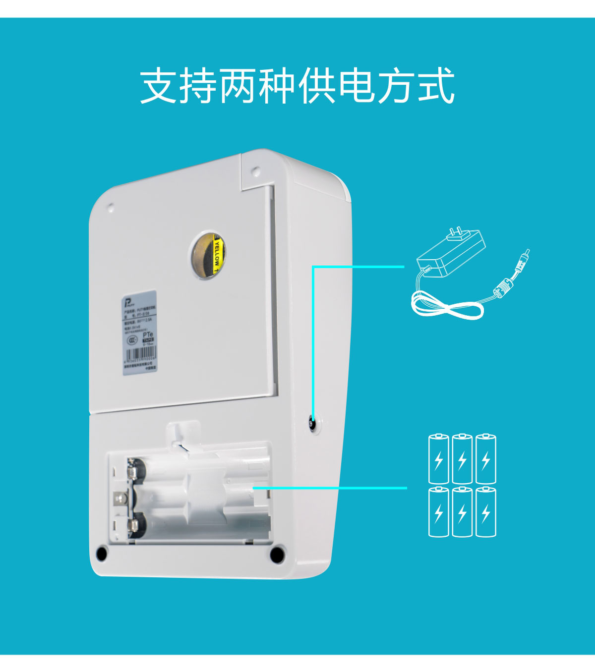 PT-3100P標簽打印機