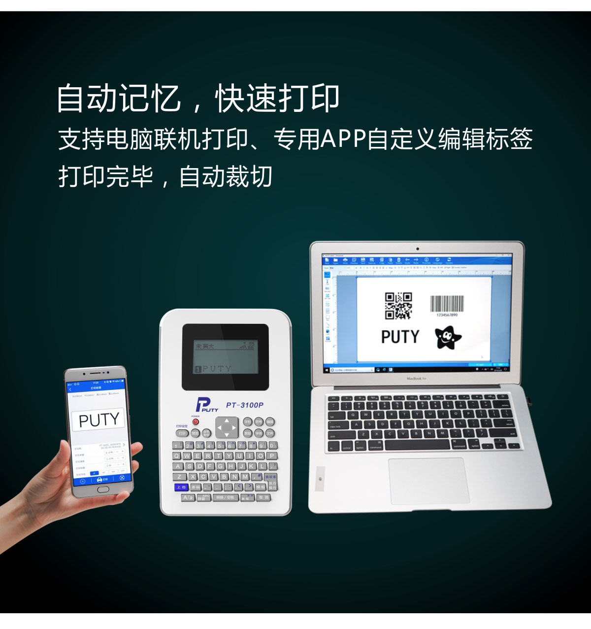 PT-3100P標簽打印機