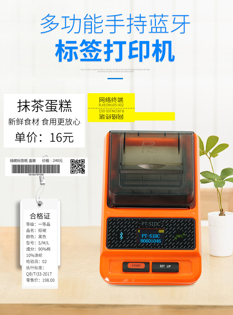PT-51DC標(biāo)簽打印機(jī)