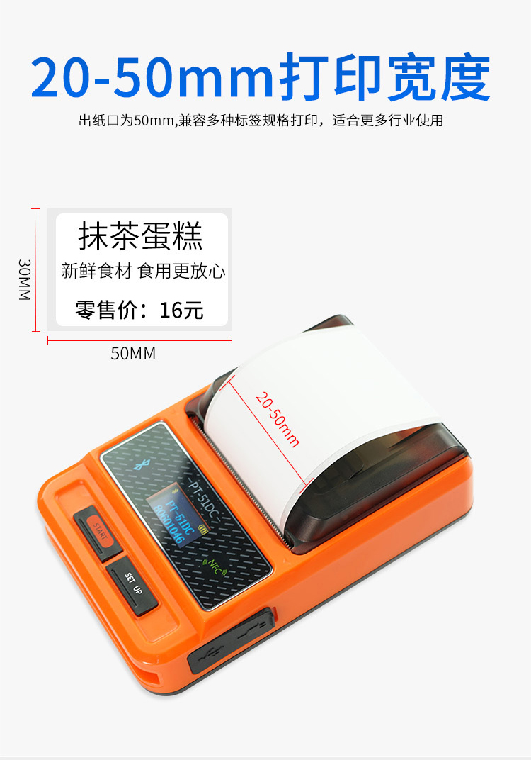 PT-51DC標(biāo)簽打印機(jī)