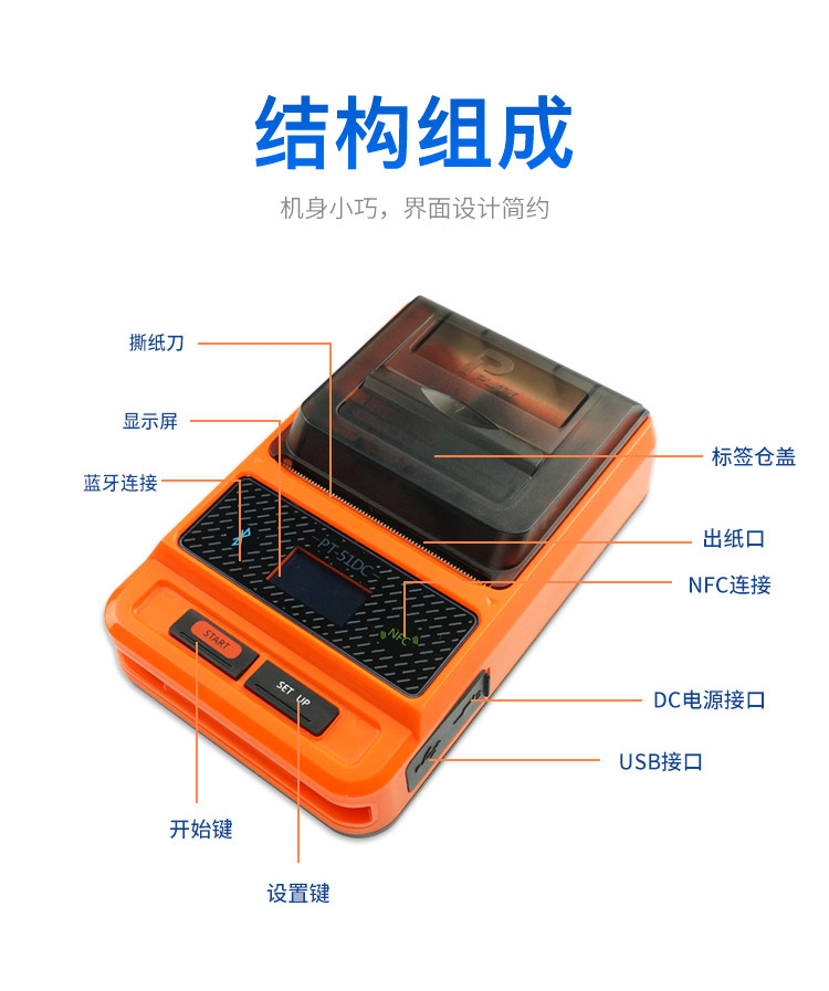 PT-51DC標(biāo)簽打印機(jī)