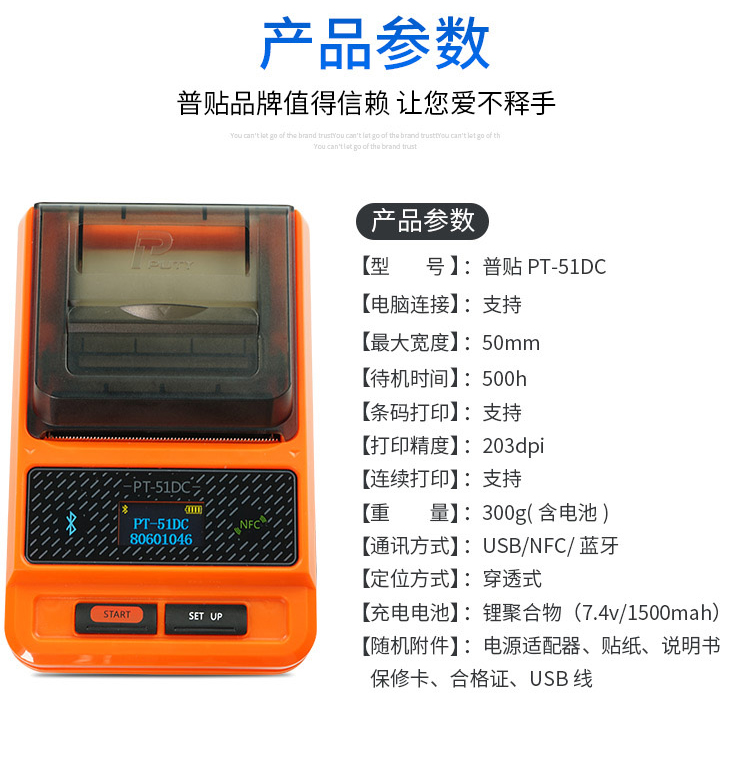 PT-51DC標(biāo)簽打印機(jī)