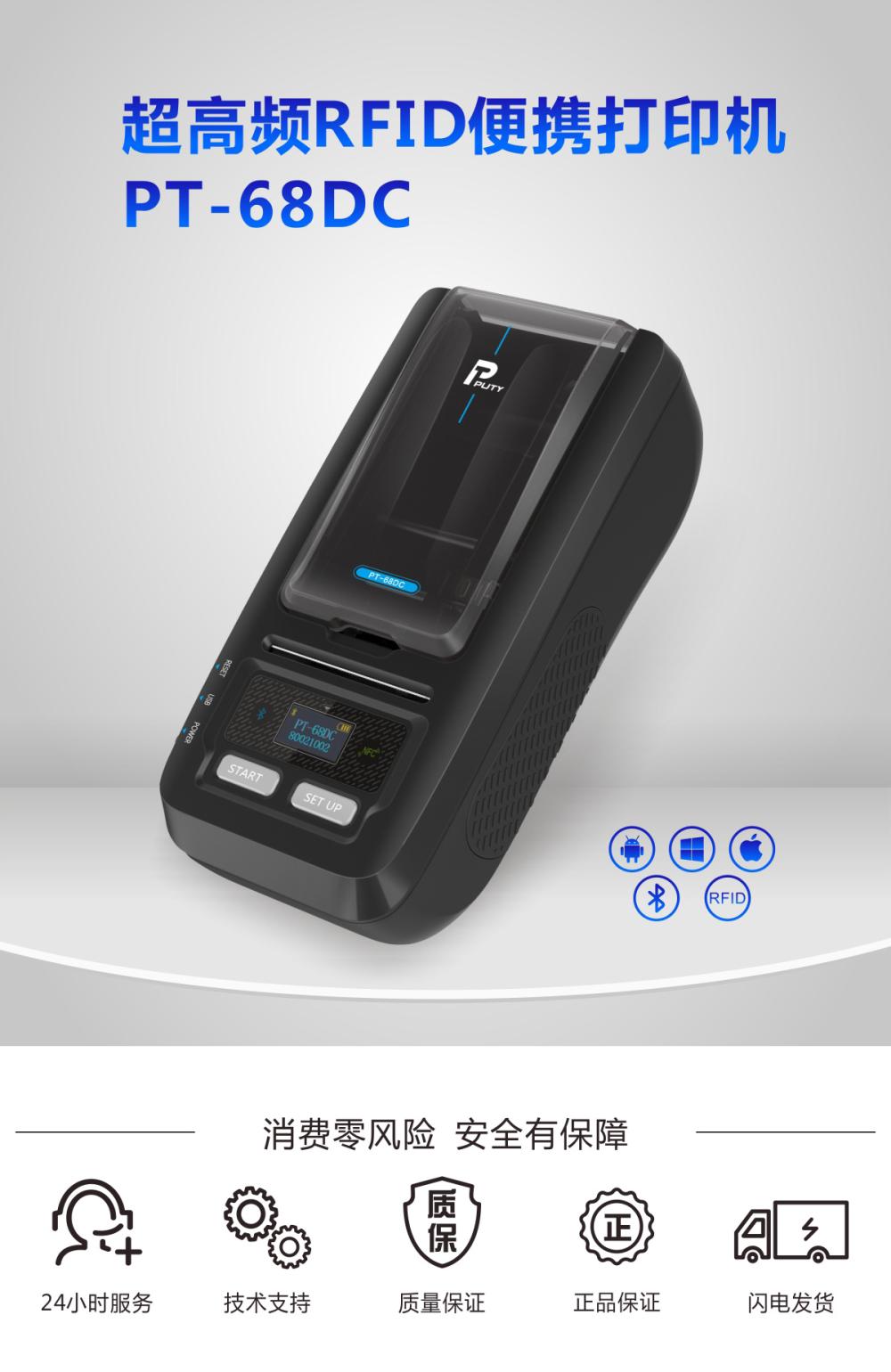 PT-68DC超高頻RFID標簽打印機