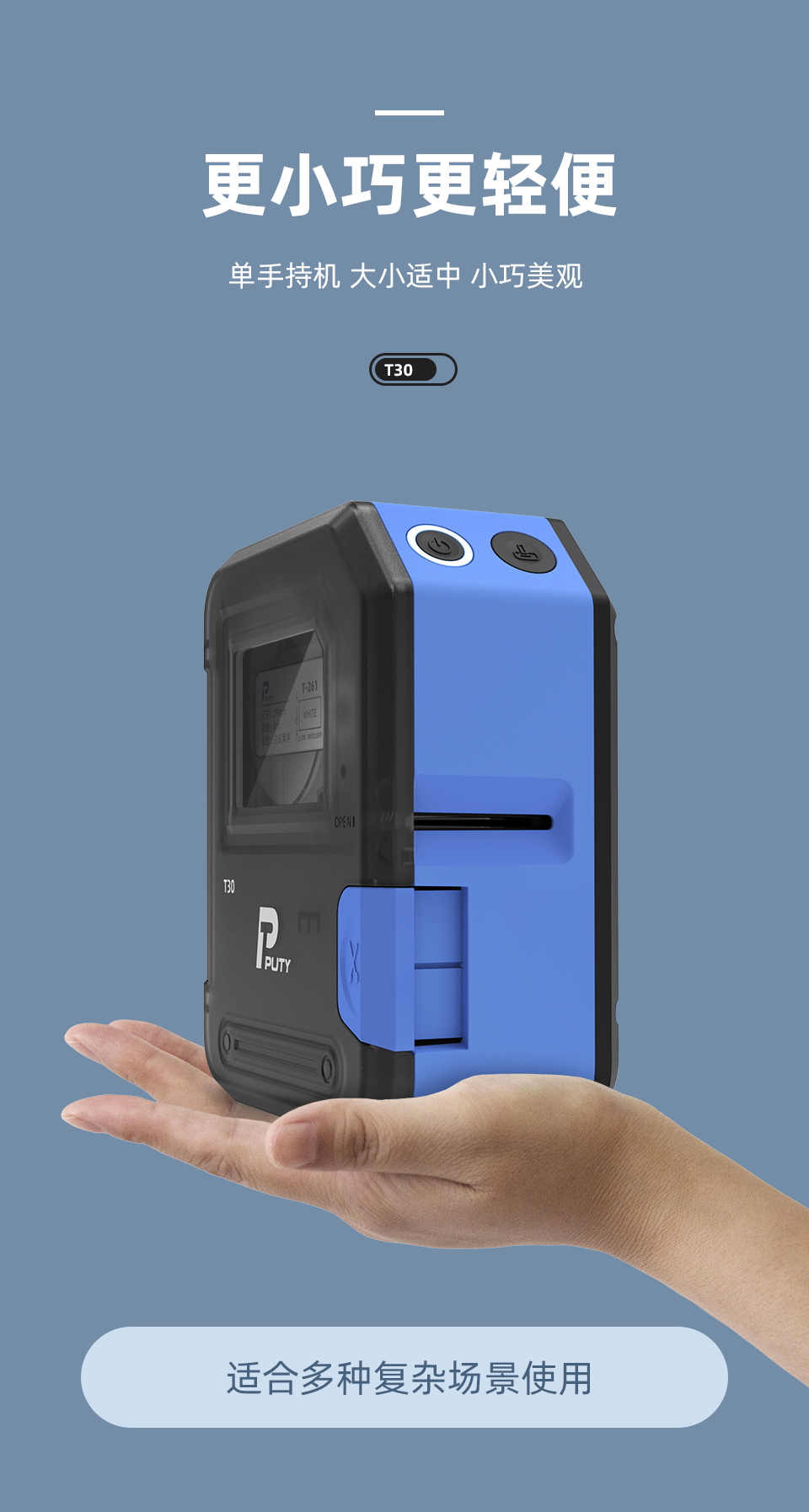 T30標簽打印機