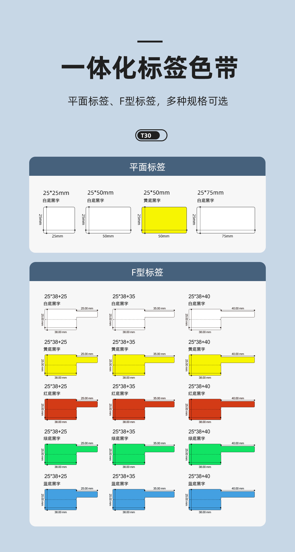T30標簽打印機
