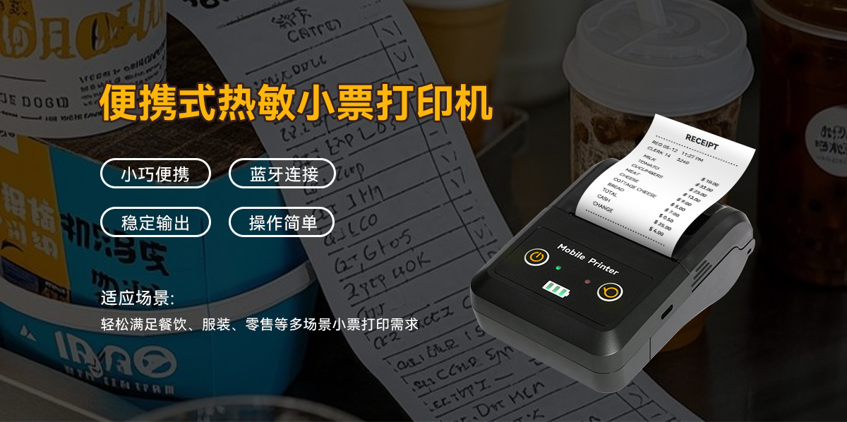 58P1(熱敏小票標簽機) 58P1(圖1)