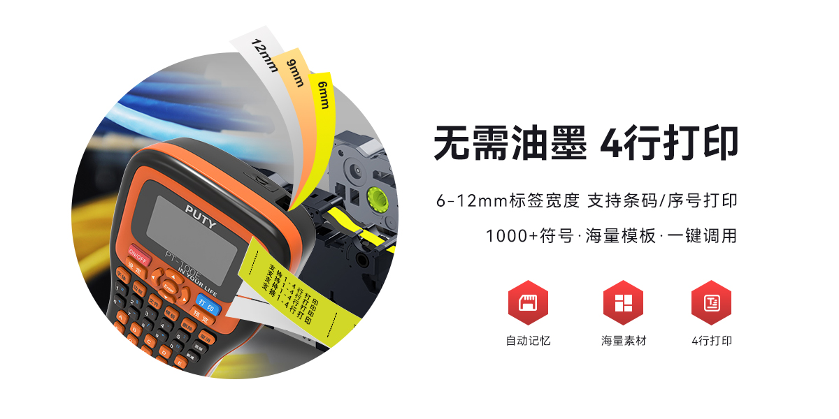 PT-100E(色帶標簽機) PT-100E(圖2)