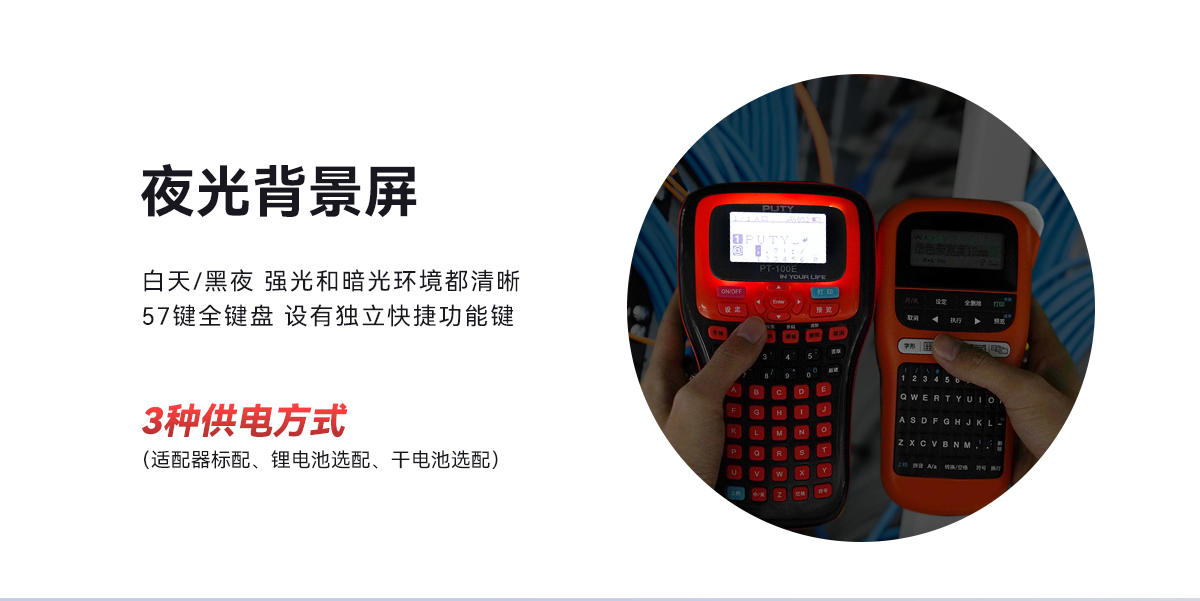 PT-100E(色帶標簽機) PT-100E(圖4)