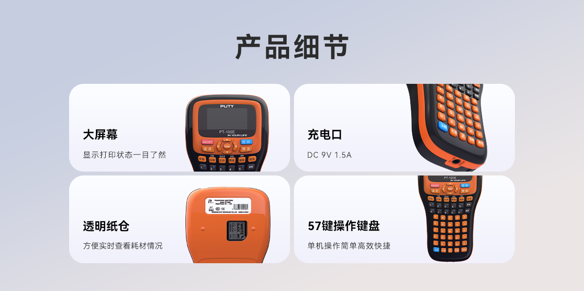 PT-100E(色帶標簽機) PT-100E(圖5)