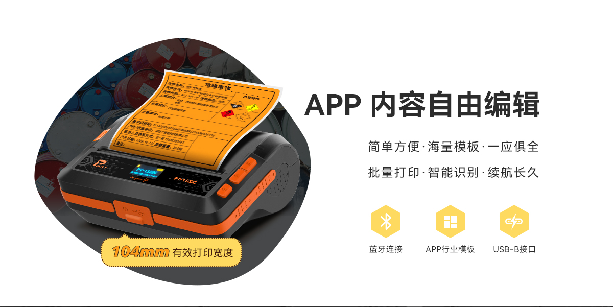 PT-112DC(熱敏標(biāo)簽機) PT-112DC(圖2)