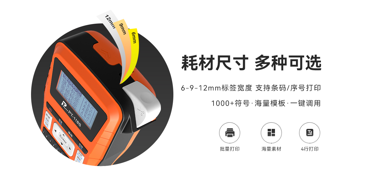 PT-118S(線號打印機) PT-118S(圖2)