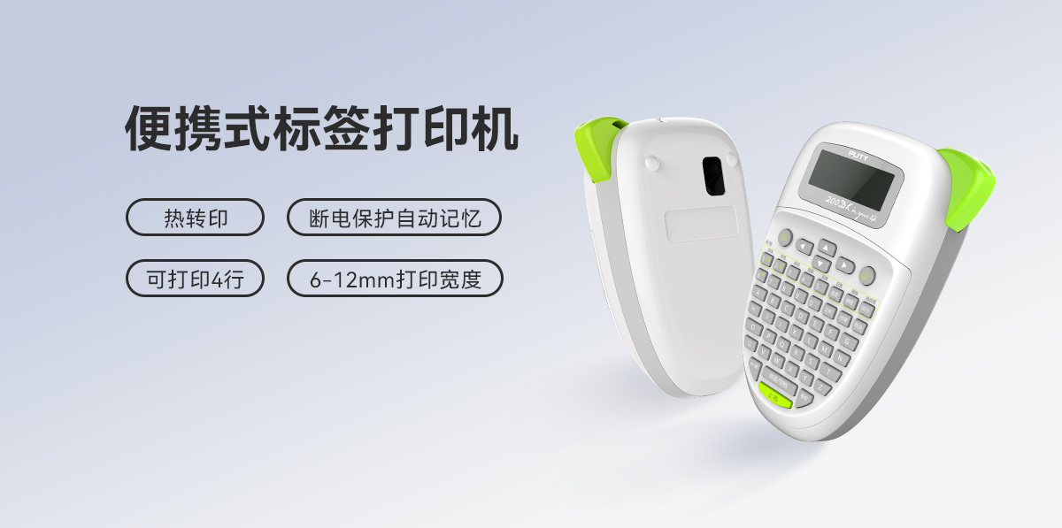 PT-200DK(色帶標(biāo)簽機(jī)) PT-200DK(圖1)