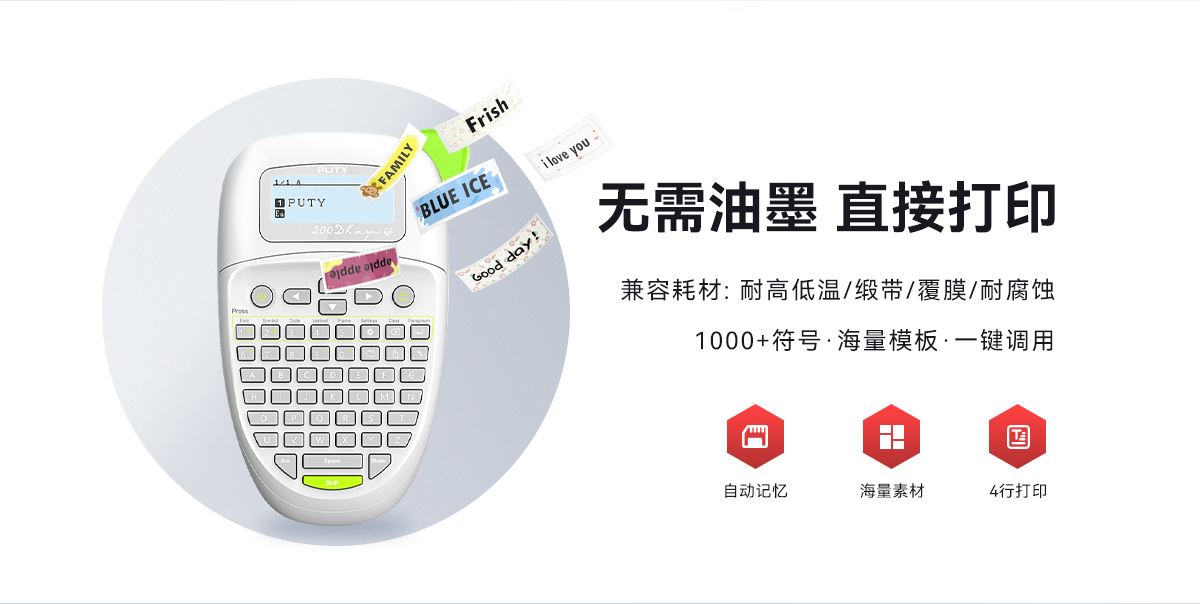 PT-200DK(色帶標(biāo)簽機(jī)) PT-200DK(圖2)