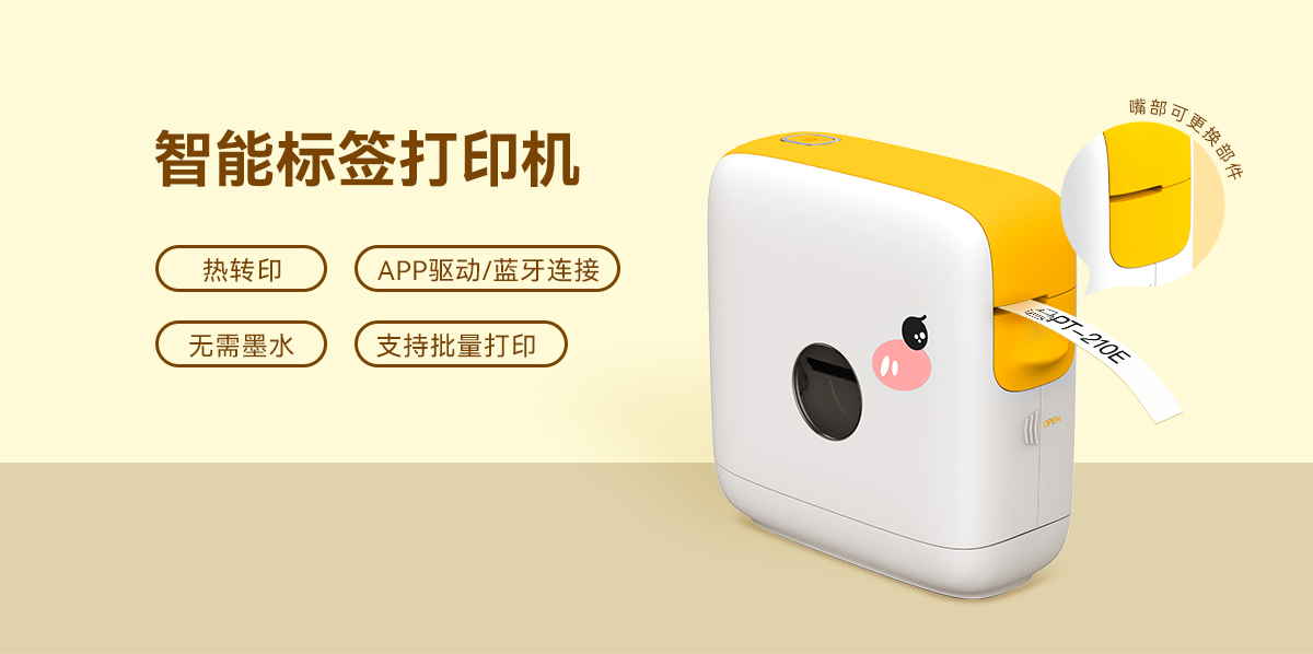 PT-210E(色帶標簽機) PT-210E(圖1)