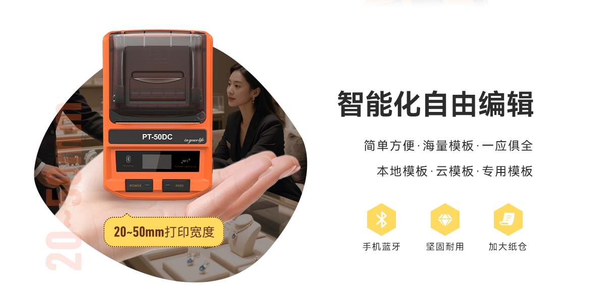 PT-50DC(熱敏標簽機) PT-50DC(圖2)