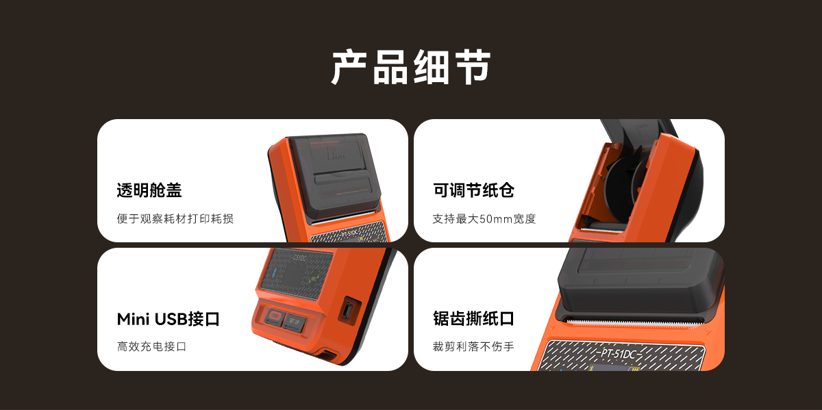 PT-51DC(熱敏標簽機) PT-51DC(圖5)