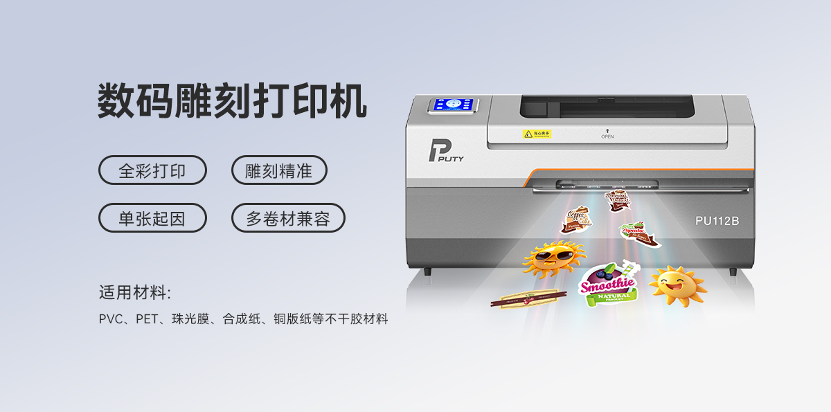 PU112B(數(shù)碼雕刻打印機(jī)) PU112B(圖1)